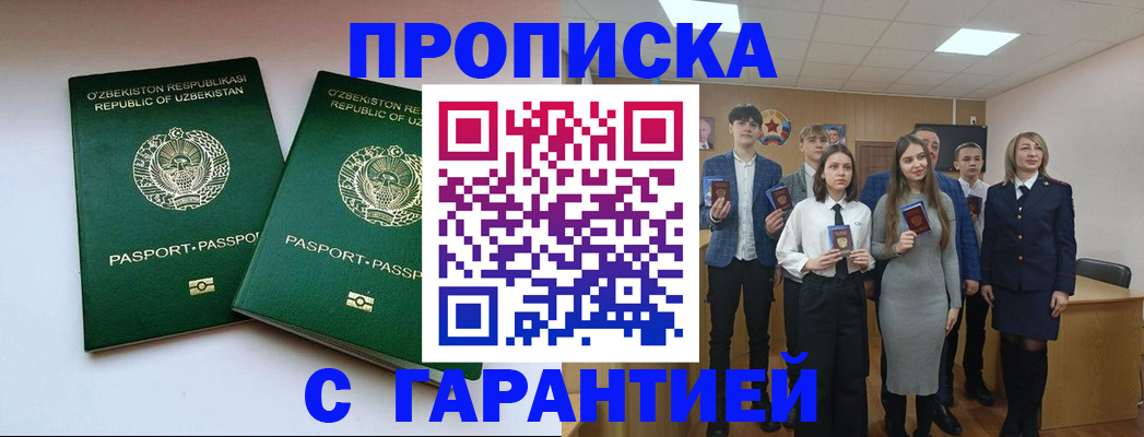 прописка иностранных граждан в Сызрани
