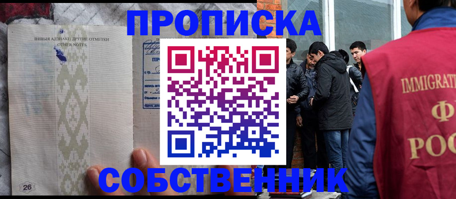 прописка от собственника в Сызрани